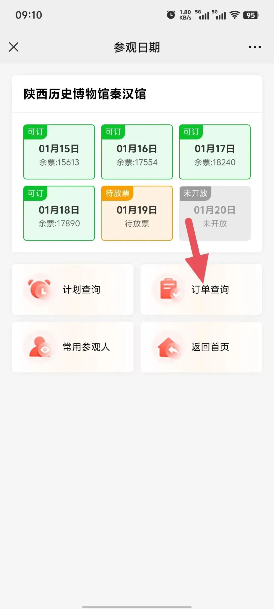 陕历博最新公告：预约有变化！