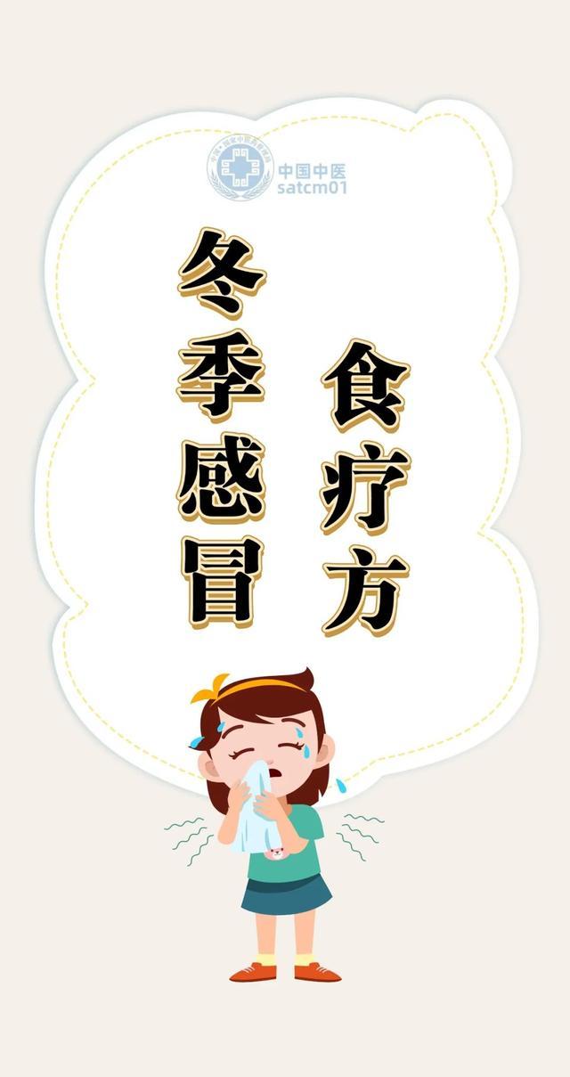 感冒了？试试食疗方