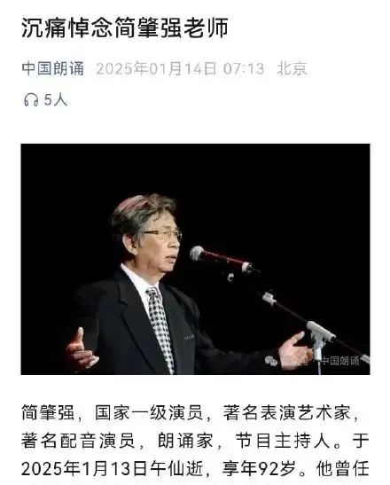 别了！他的声音太多人熟悉……网友：堪称宗师级