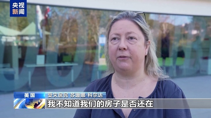 烧了7天还未扑灭 加州山火起因究竟是什么？线索浮出水面