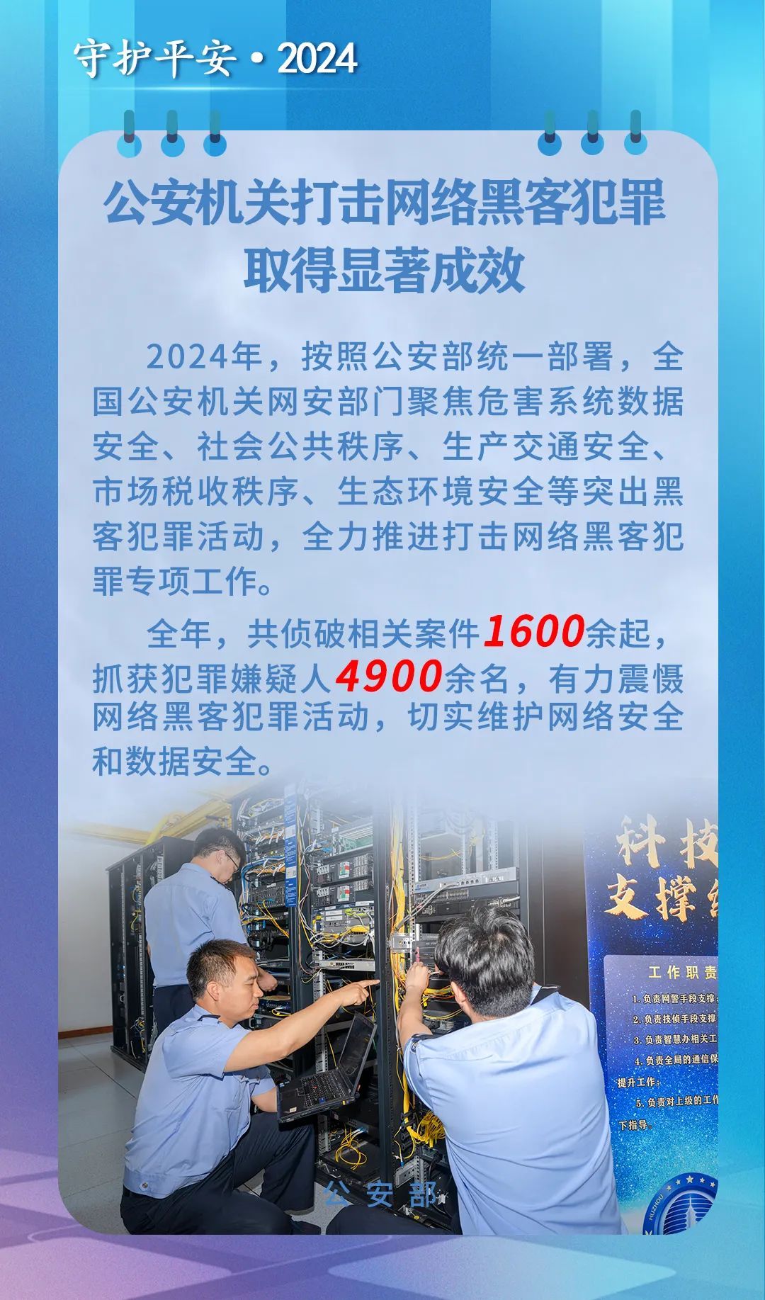 三甲医院专家号被“抢号”、非法侵入公司财务人员电脑……公安部公布8起典型案例