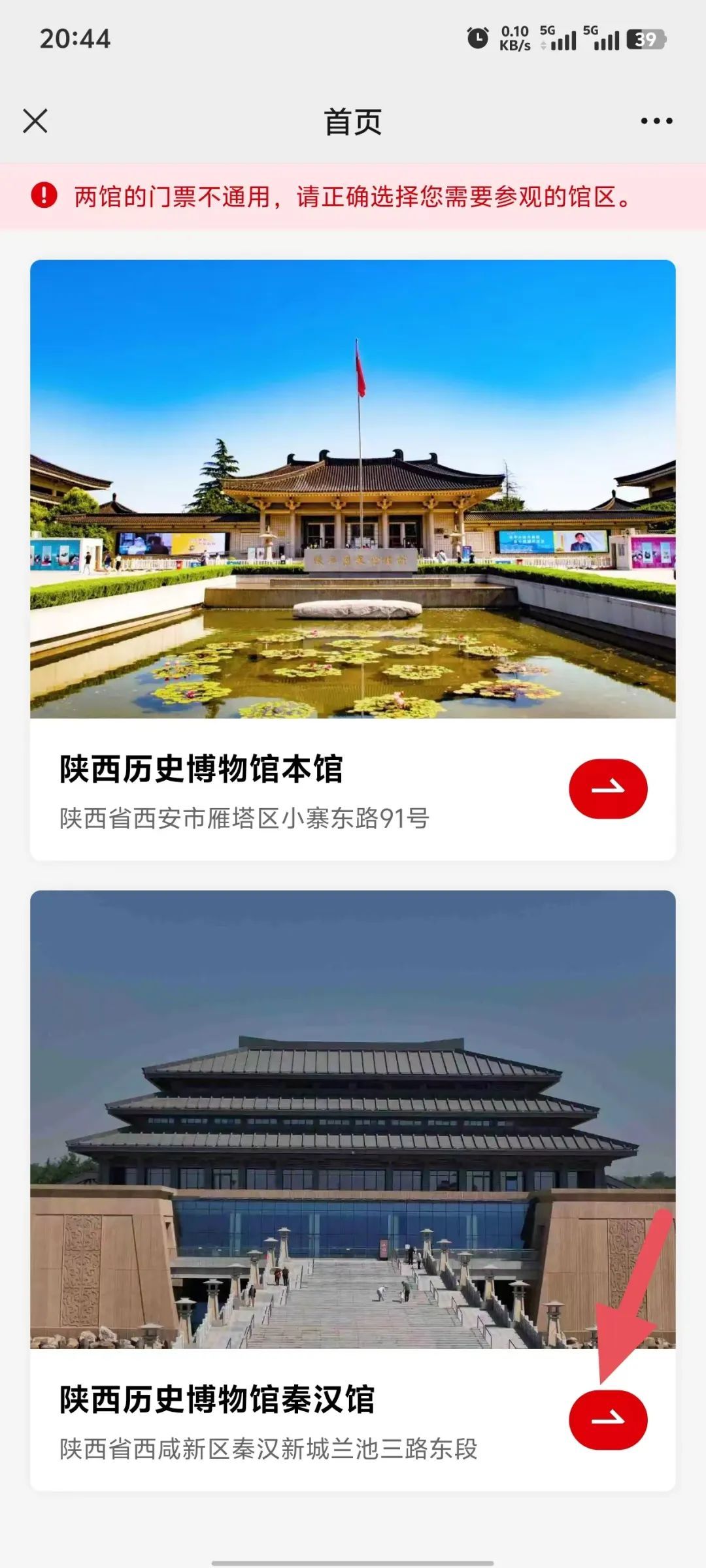 陕西历史博物馆门票预约流程
