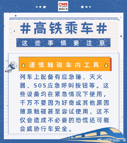 高铁乘车这些事情要注意 高铁乘车这些事情要注意