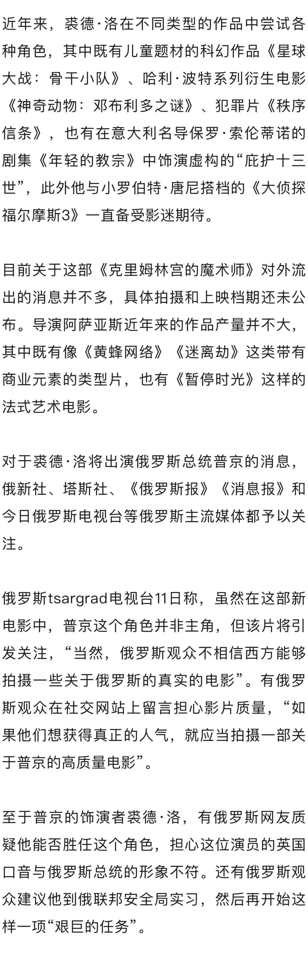 英国知名演员将饰演普京！俄网友：建议到联邦安全局实习后再演