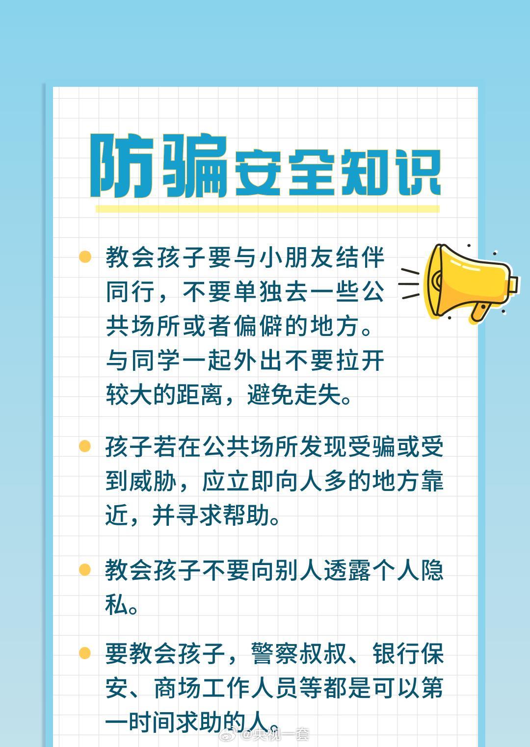 寒假学生安全指南：这8个安全知识一定要告诉孩子