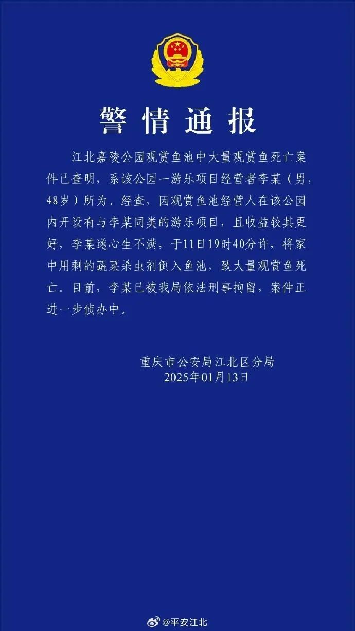 心生不满，人为投毒！他被刑拘