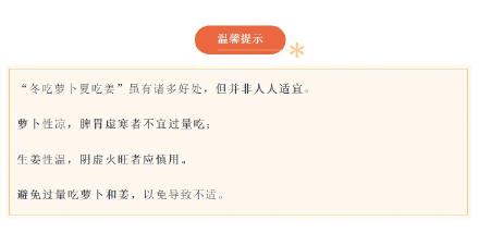 冬吃萝卜夏吃姜怎么吃才最健康?来听专家解惑→ 冬吃萝卜夏吃姜怎么吃才最健康?来听专家解惑→