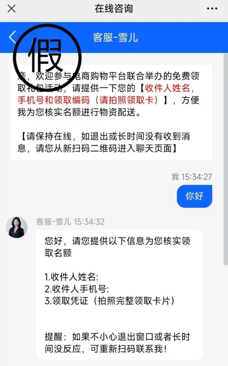 警方提醒：陌生快递里的“年货卡”要警惕！