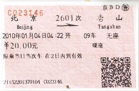 今日春运开始!你还记得当年最盼的火车票长啥样吗? 今日春运开始!你还记得当年最盼的火车票长啥样吗?