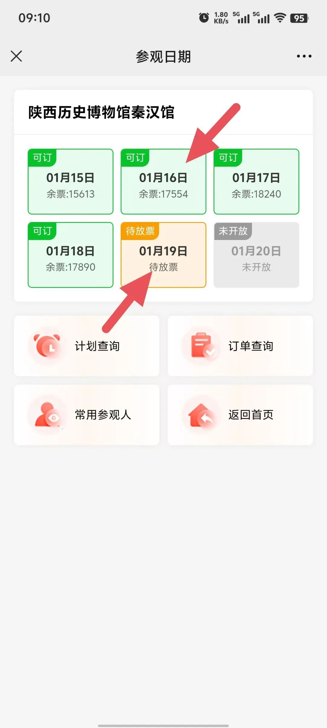 陕西历史博物馆门票预约流程