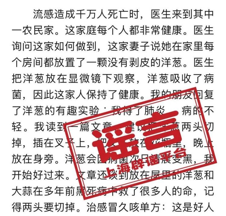 洋葱切开就能吸附病菌病毒,还会发黑变色?预防流感,别信“土方” 洋葱切开就能吸附病菌病毒,还会发黑变色?预防流感,别信“土方”