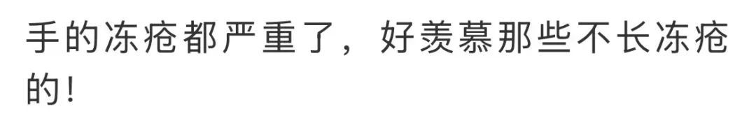 -2℃！冷冷冷！最近好多重庆人又遭了，网友：又痛又痒，好难根治……