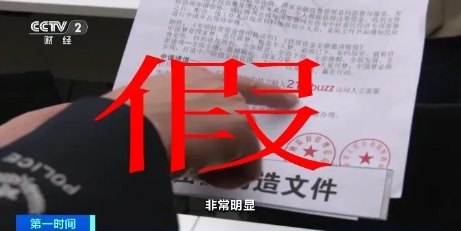 超2万人受骗，9省市同时抓捕！警方公布：这个“国家项目”是假的