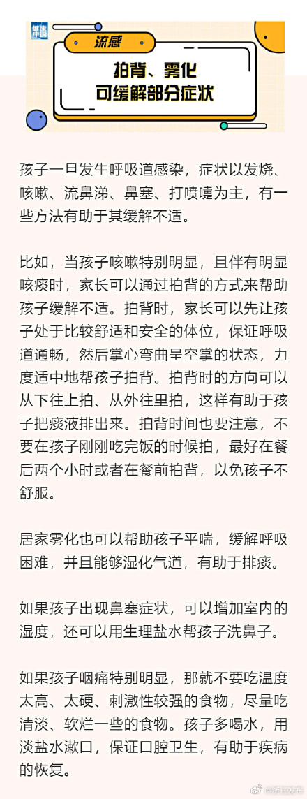 流感高发期，儿童呼吸道传染病防治要点看过来→