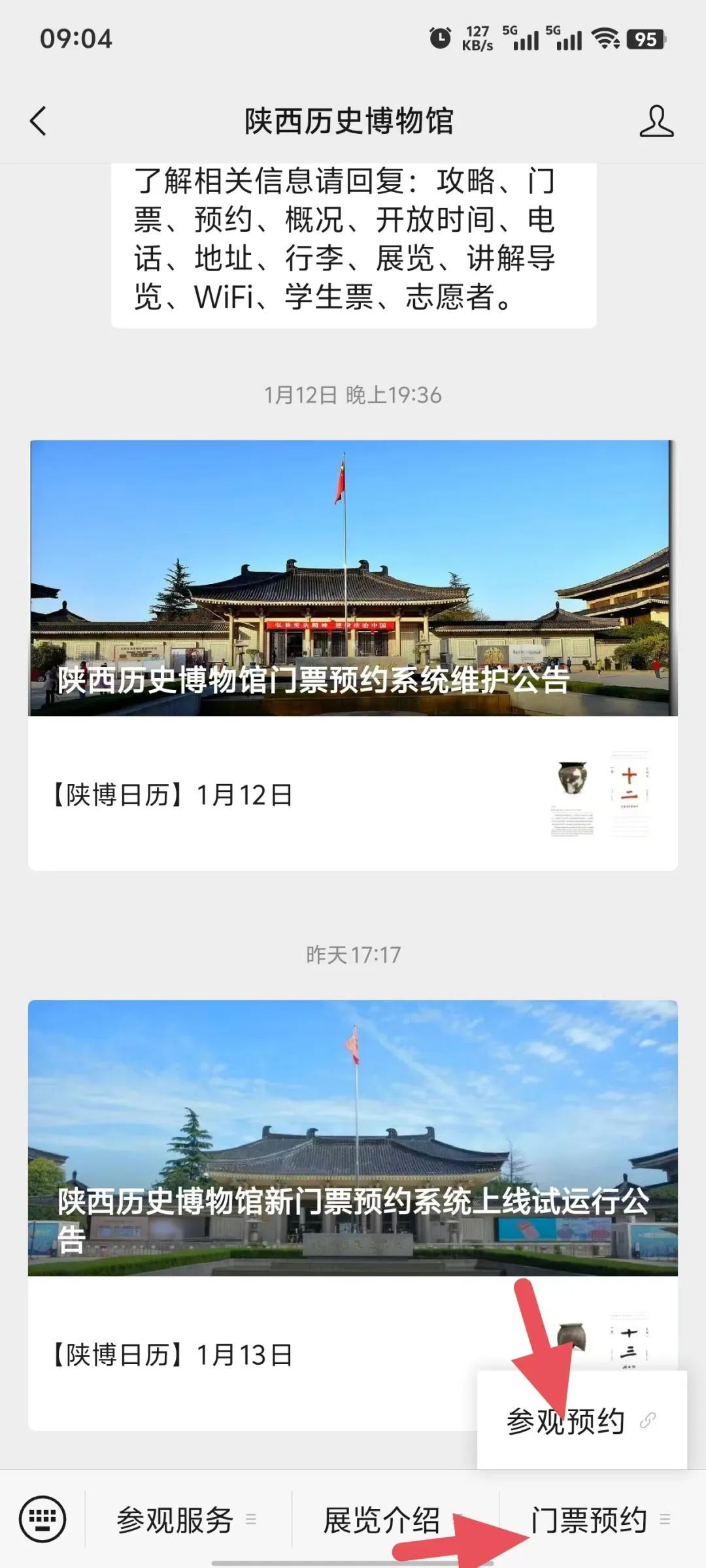 陕西历史博物馆门票预约流程