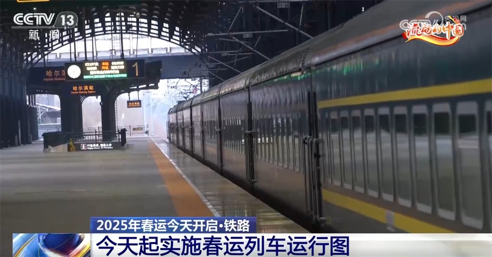 春运首日全国铁路预计发送旅客1030万人次 铁路“多点开花”服务旅客出行 春运首日全国铁路预计发送旅客1030万人次 铁路“多点开花”服务旅客出行