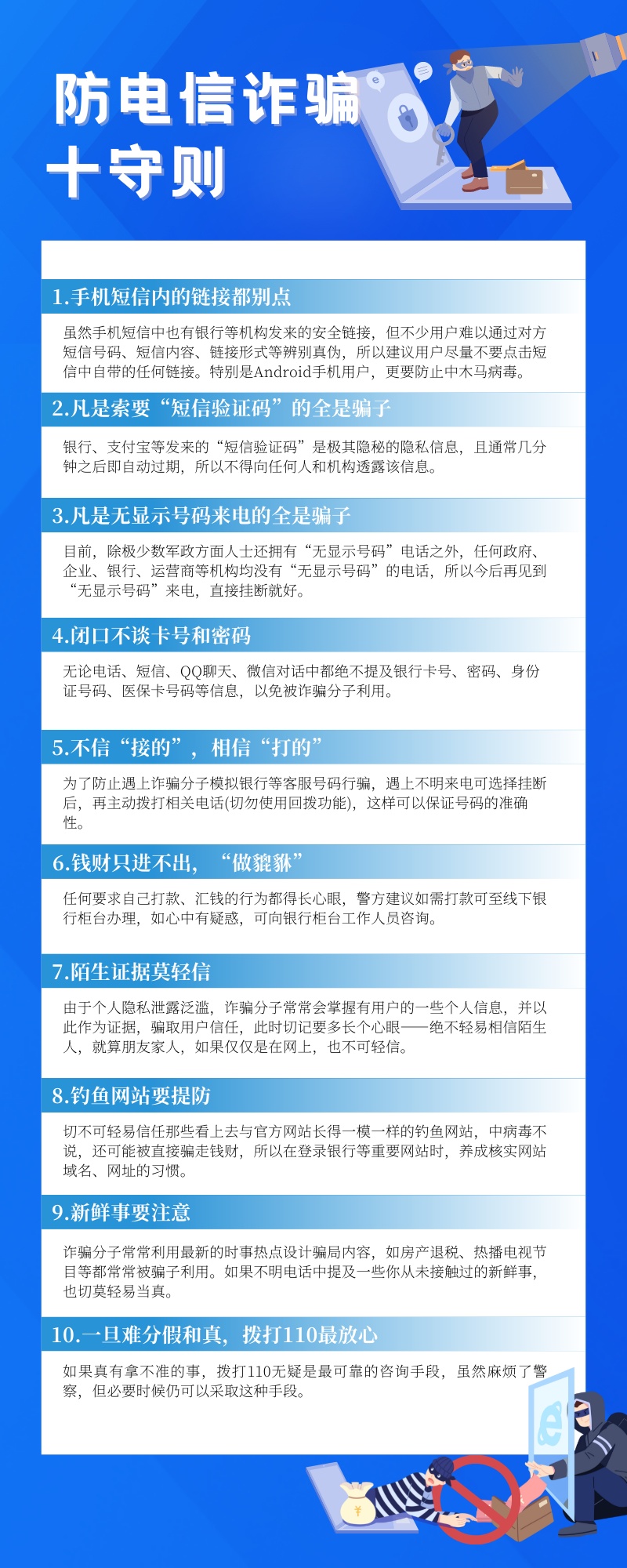 到底什么是电信诈骗? 这15种诈骗套路你遇到几个？