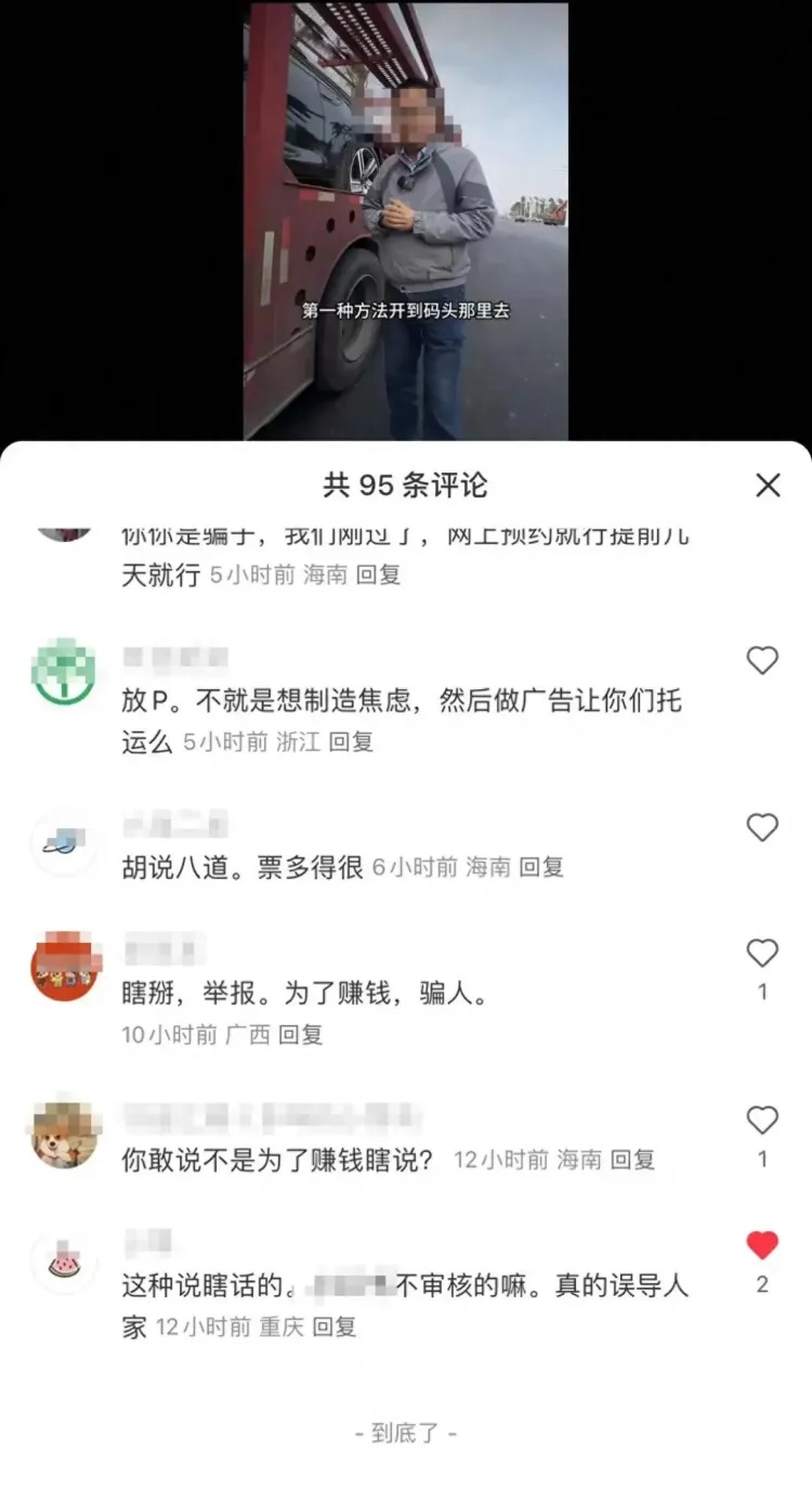 事关春运！也敢造谣？男子被海南警方行拘