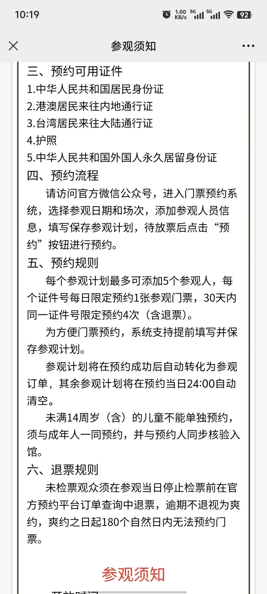 陕西历史博物馆门票预约流程
