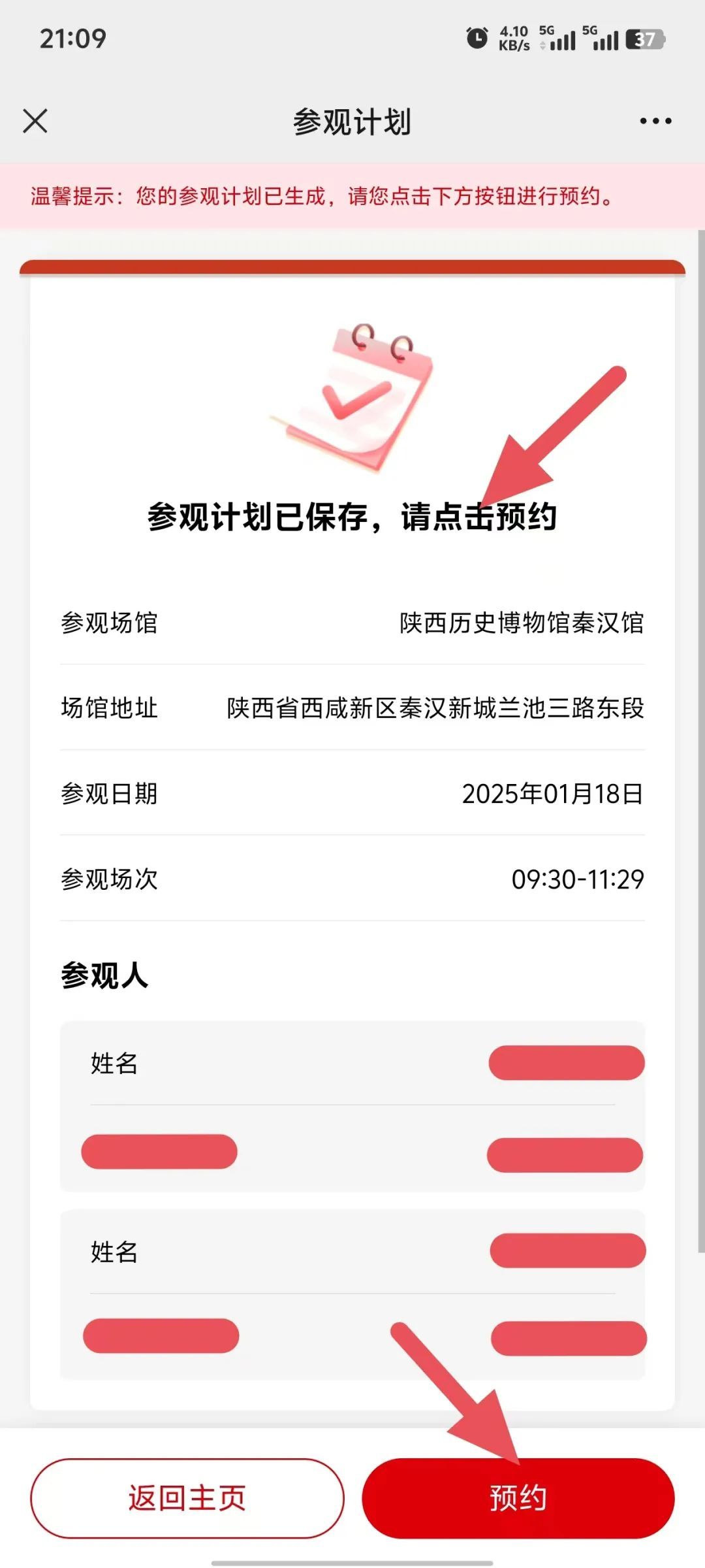 陕西历史博物馆门票预约流程