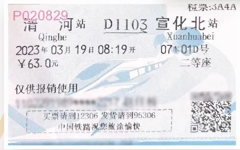 今日春运开始!你还记得当年最盼的火车票长啥样吗? 今日春运开始!你还记得当年最盼的火车票长啥样吗?