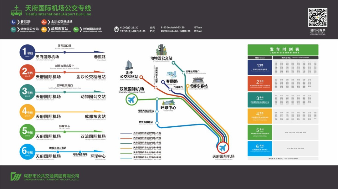 为春运护航!成都公交准备就绪! 为春运护航!成都公交准备就绪!