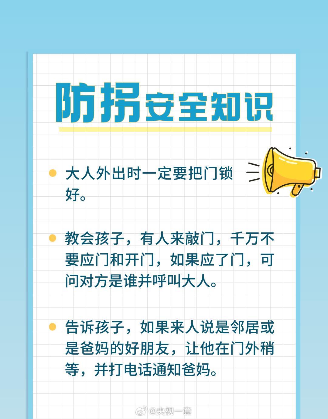 寒假学生安全指南：这8个安全知识一定要告诉孩子