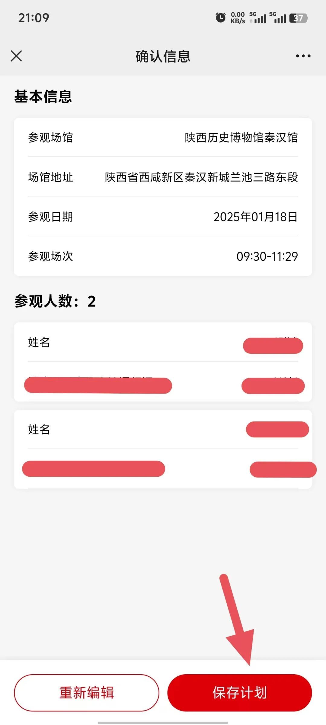 陕西历史博物馆门票预约流程
