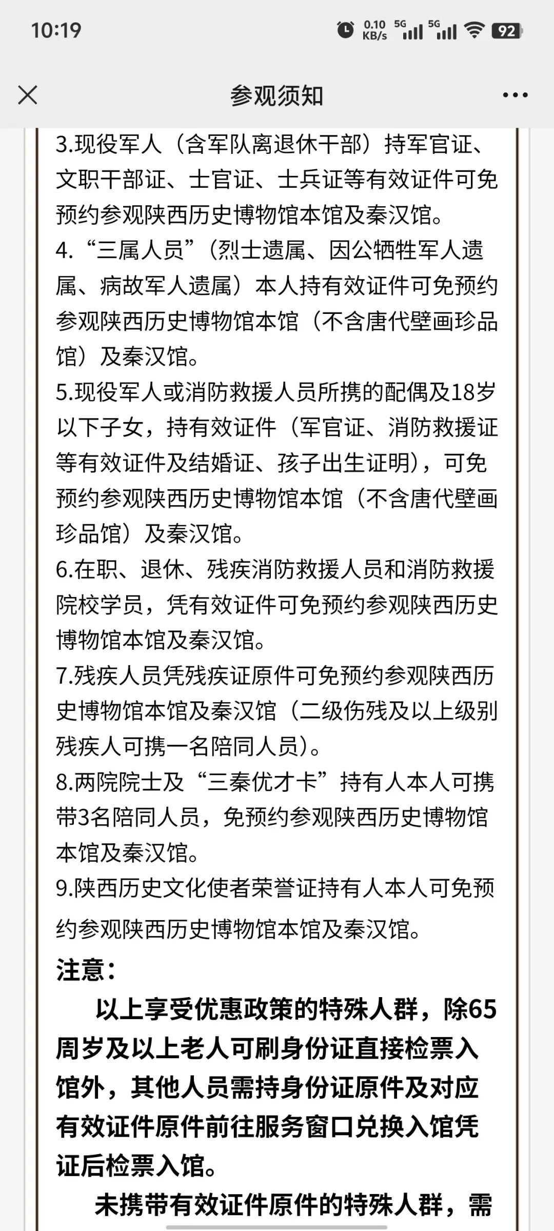 陕西历史博物馆门票预约流程