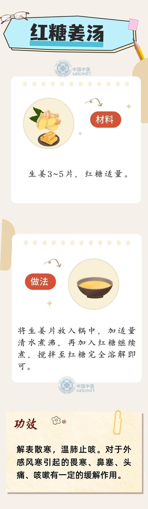 感冒了？试试食疗方