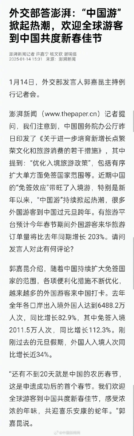 外交部：欢迎全球游客到中国共度春节