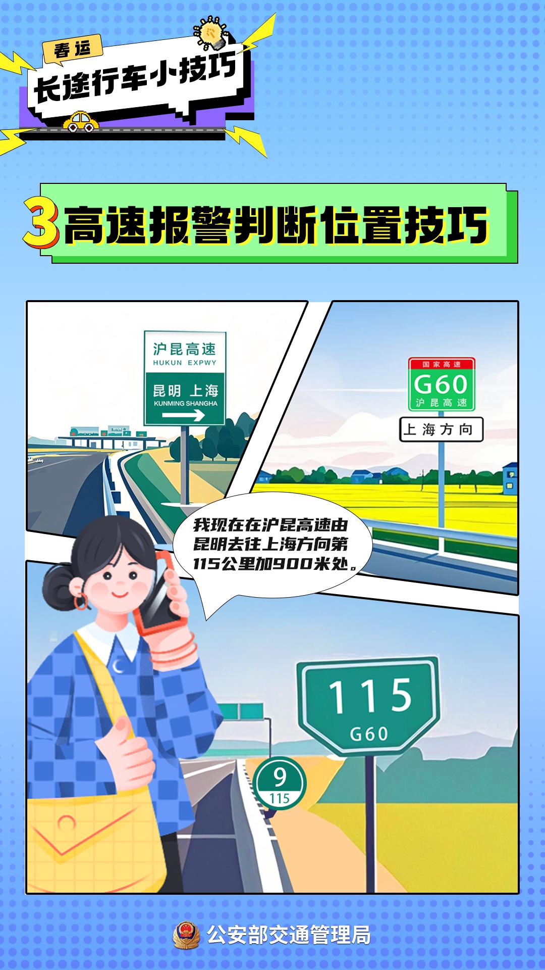 春运启动,自驾出行前必备的几个安全技巧 春运启动,自驾出行前必备的几个安全技巧