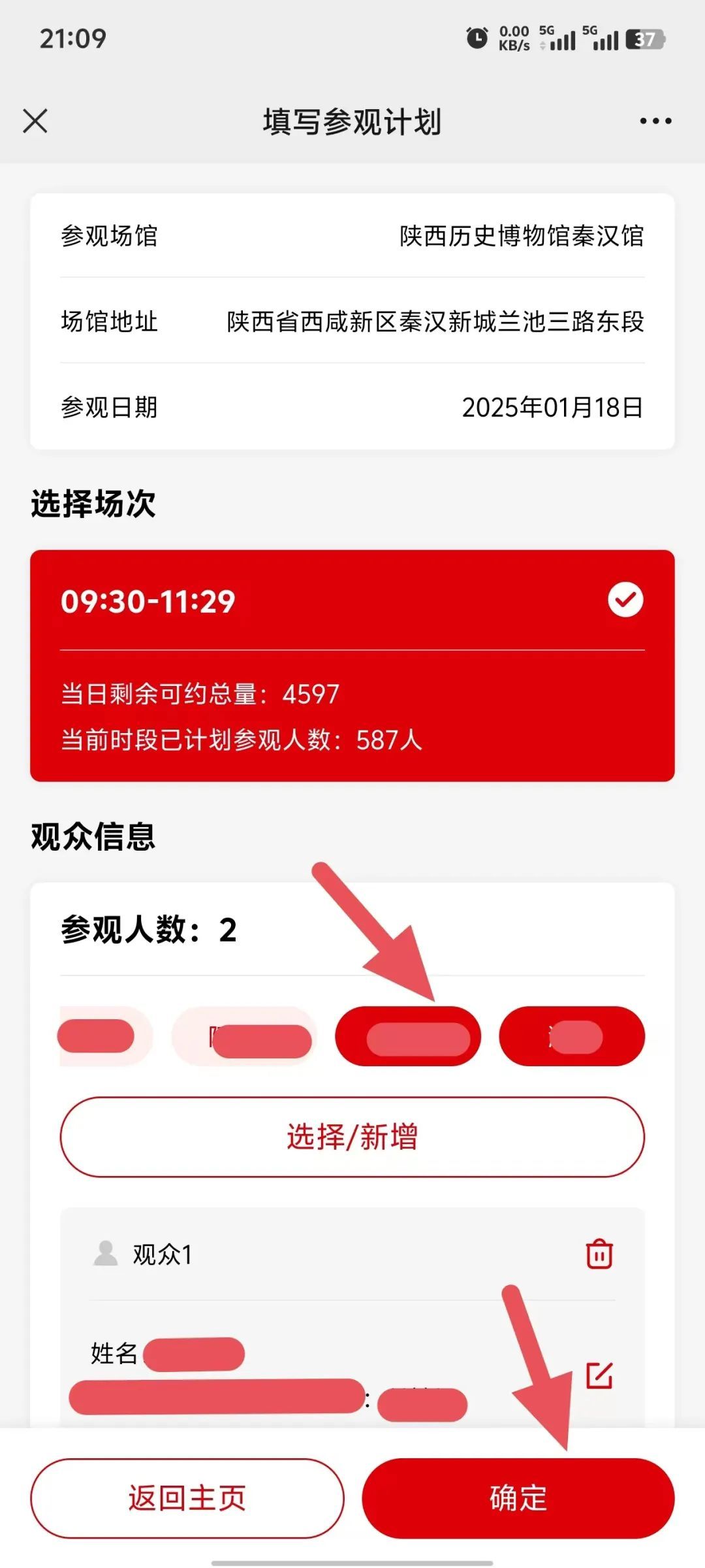 陕西历史博物馆门票预约流程