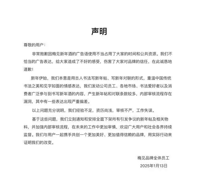 知名品牌道歉:立刻安排下架 知名品牌道歉:立刻安排下架