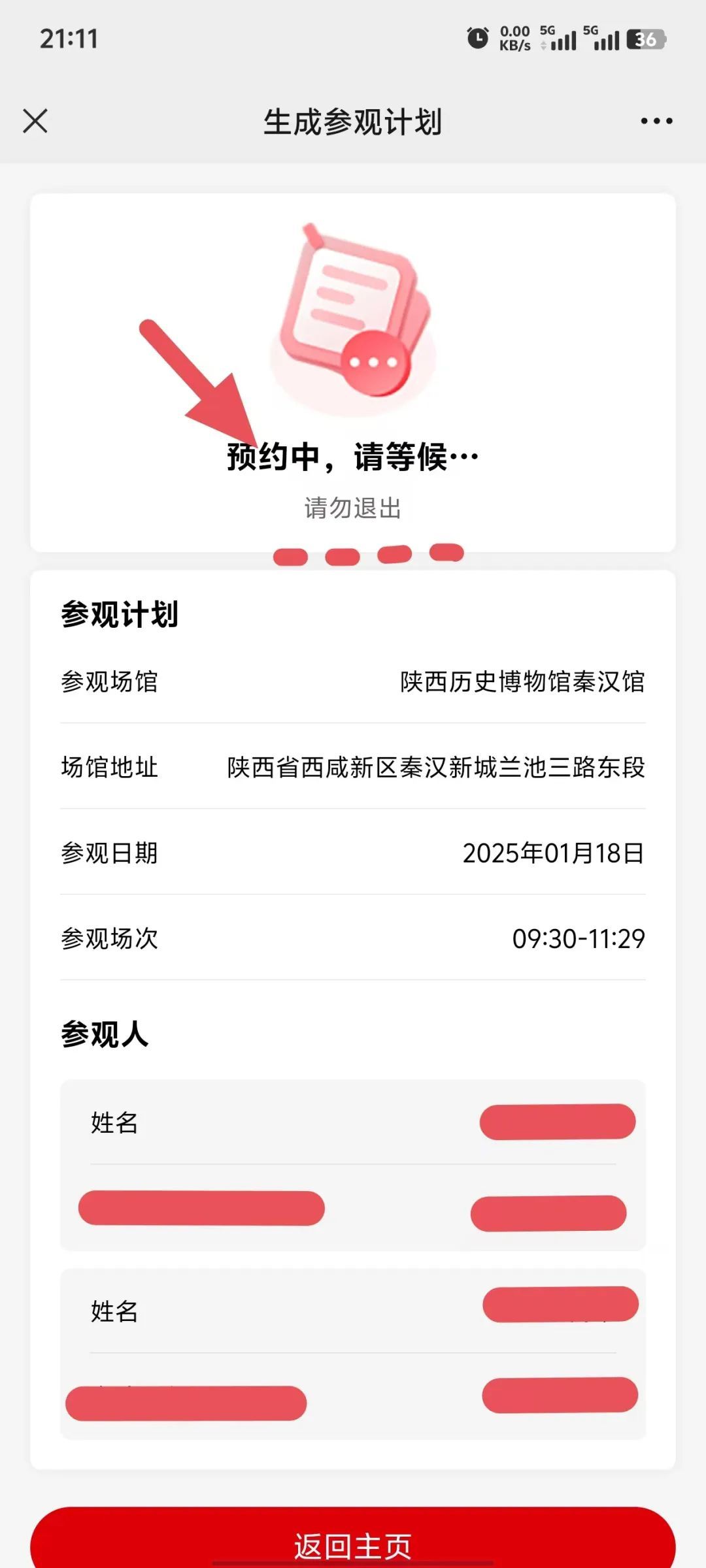 陕西历史博物馆门票预约流程