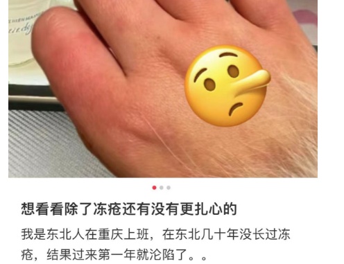 -2℃！冷冷冷！最近好多重庆人又遭了，网友：又痛又痒，好难根治……