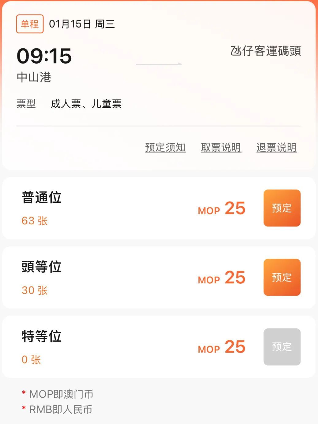 明日起，中山⇌澳门有了新选择