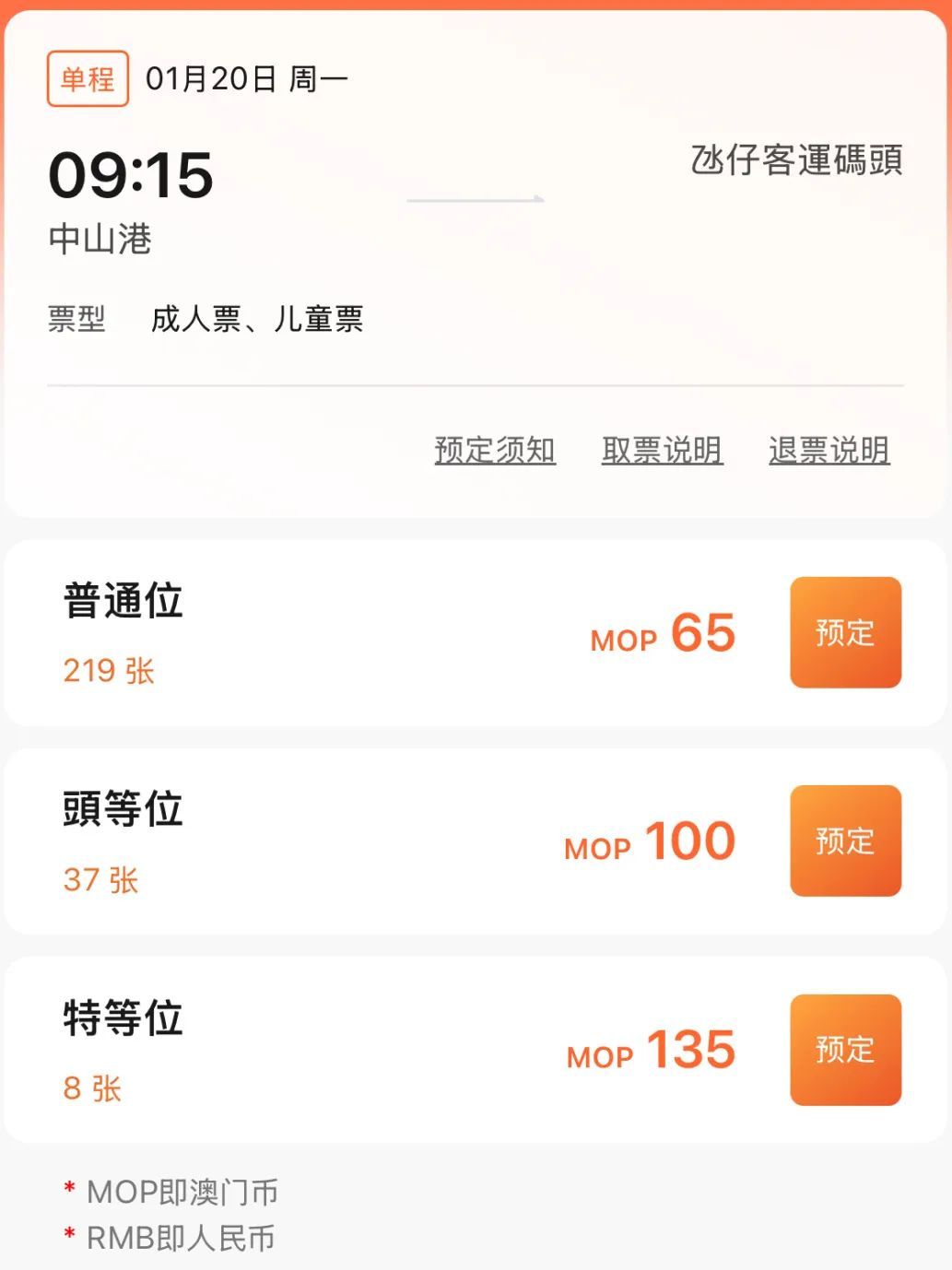 明日起，中山⇌澳门有了新选择