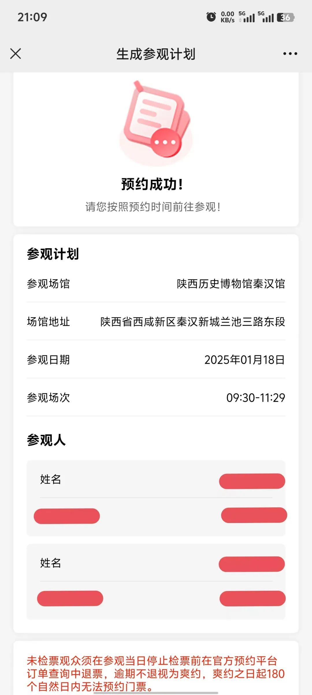 陕西历史博物馆门票预约流程