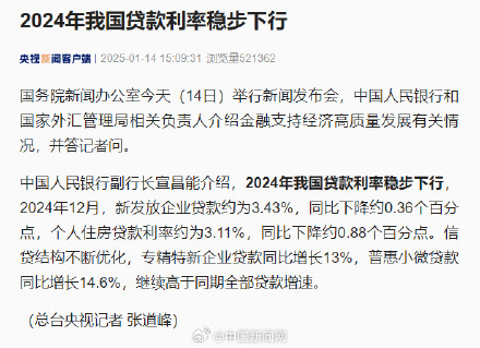 2024我国贷款利率稳步下降 2024我国贷款利率稳步下降