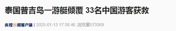33名中国游客在泰国遇险！一个重要细节让全员获救→