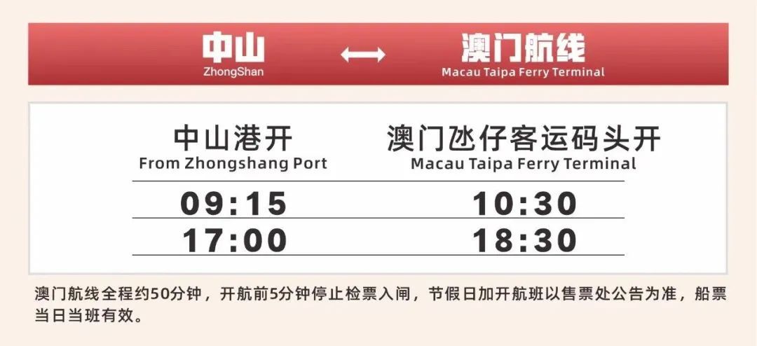 明日起，中山⇌澳门有了新选择