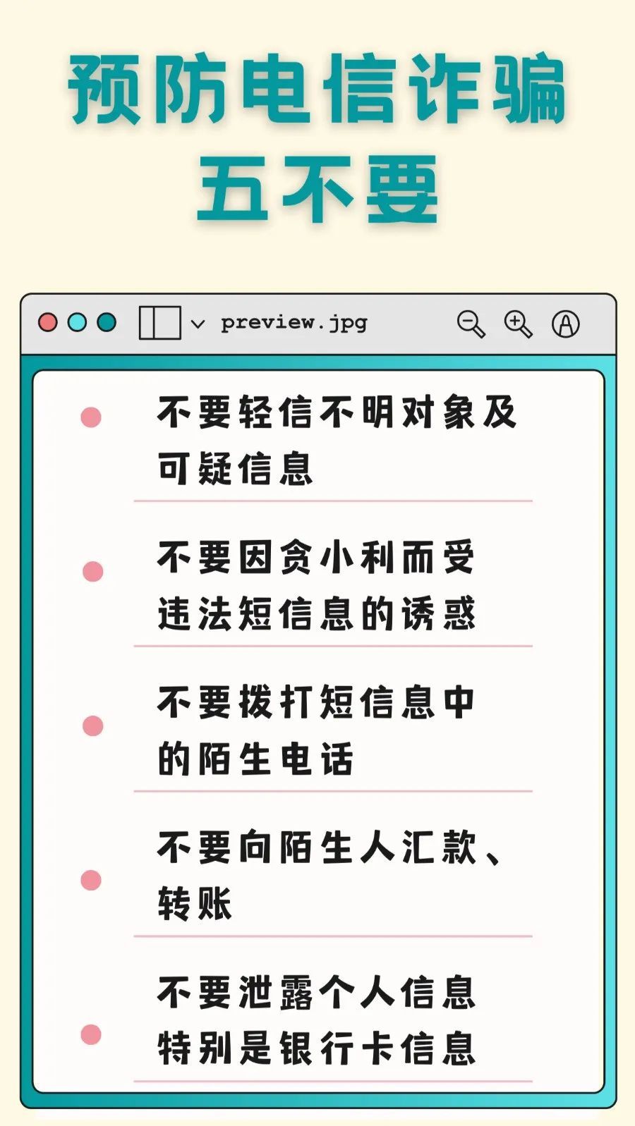 到底什么是电信诈骗? 这15种诈骗套路你遇到几个？