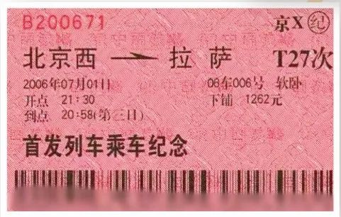 今日春运开始!你还记得当年最盼的火车票长啥样吗? 今日春运开始!你还记得当年最盼的火车票长啥样吗?