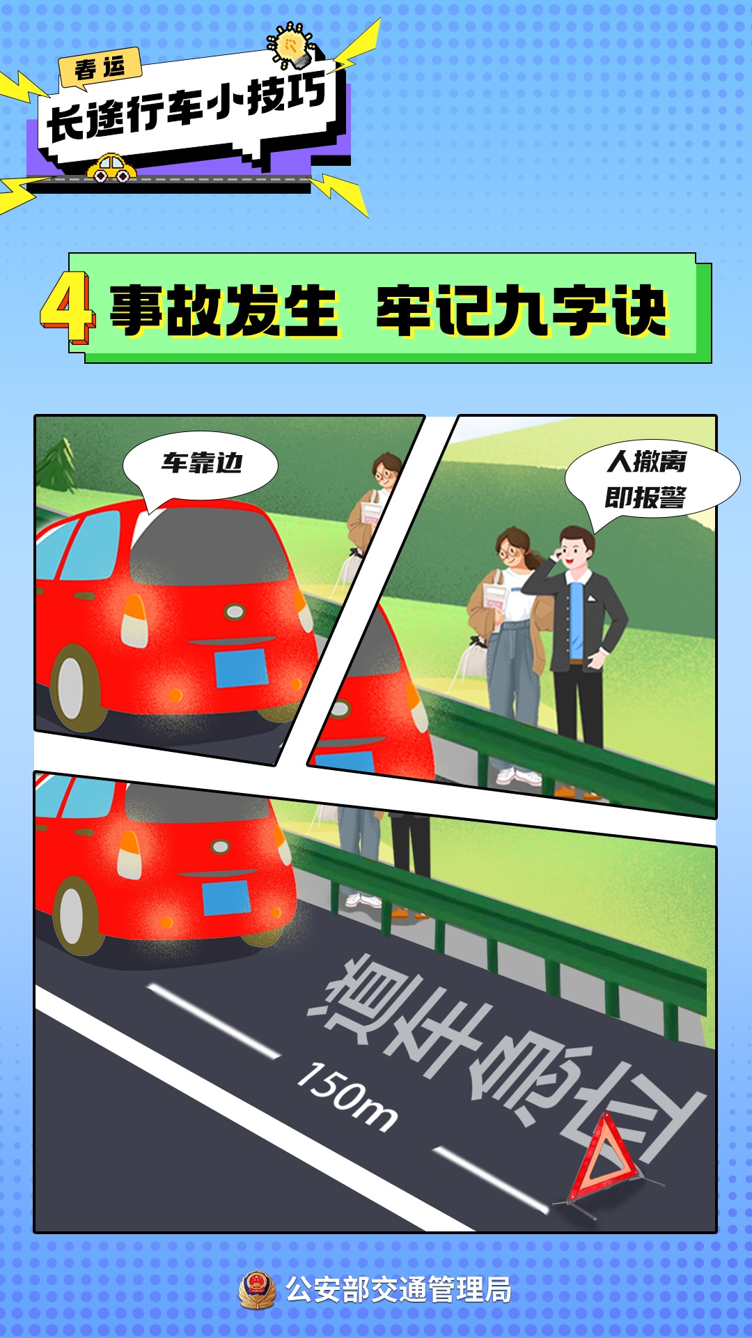 春运启动,自驾出行前必备的几个安全技巧 春运启动,自驾出行前必备的几个安全技巧