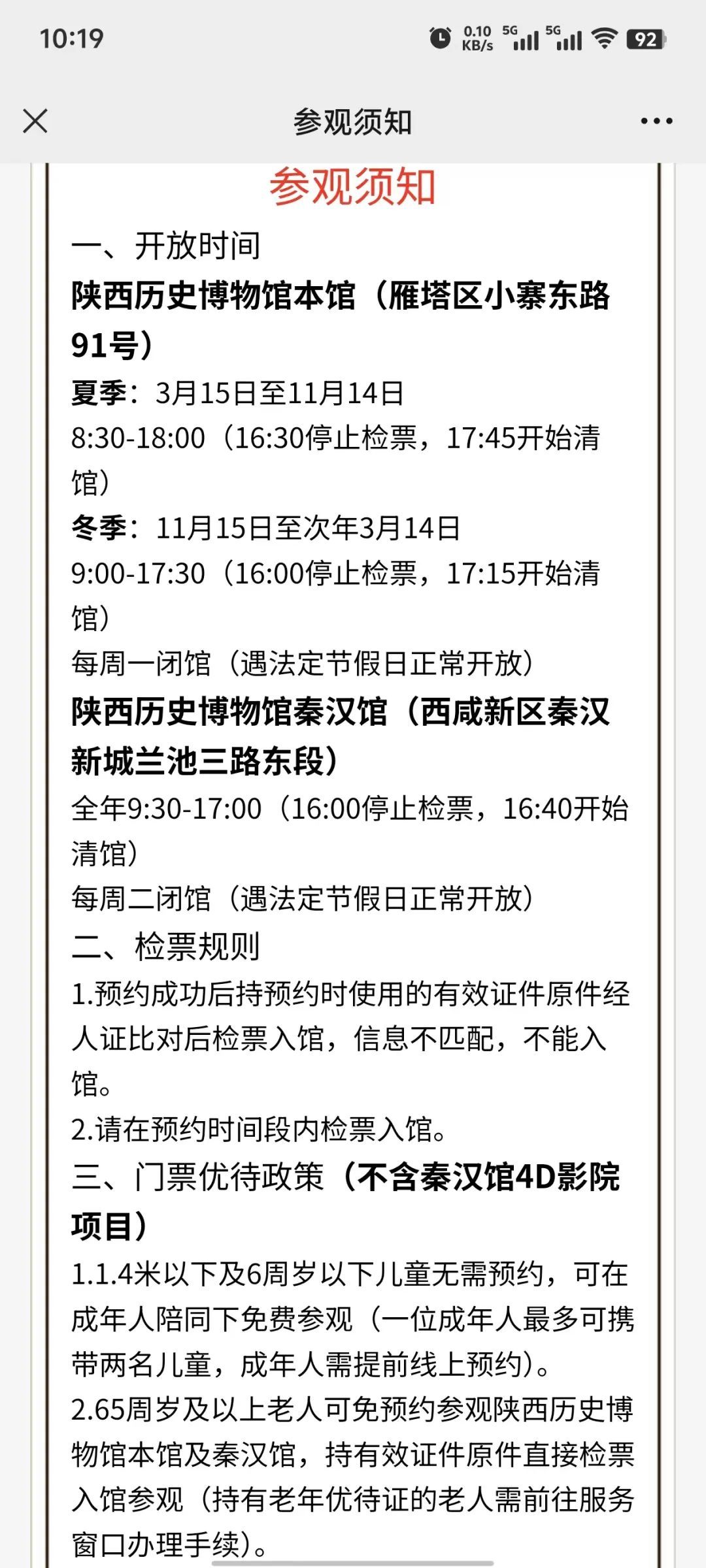 陕西历史博物馆门票预约流程