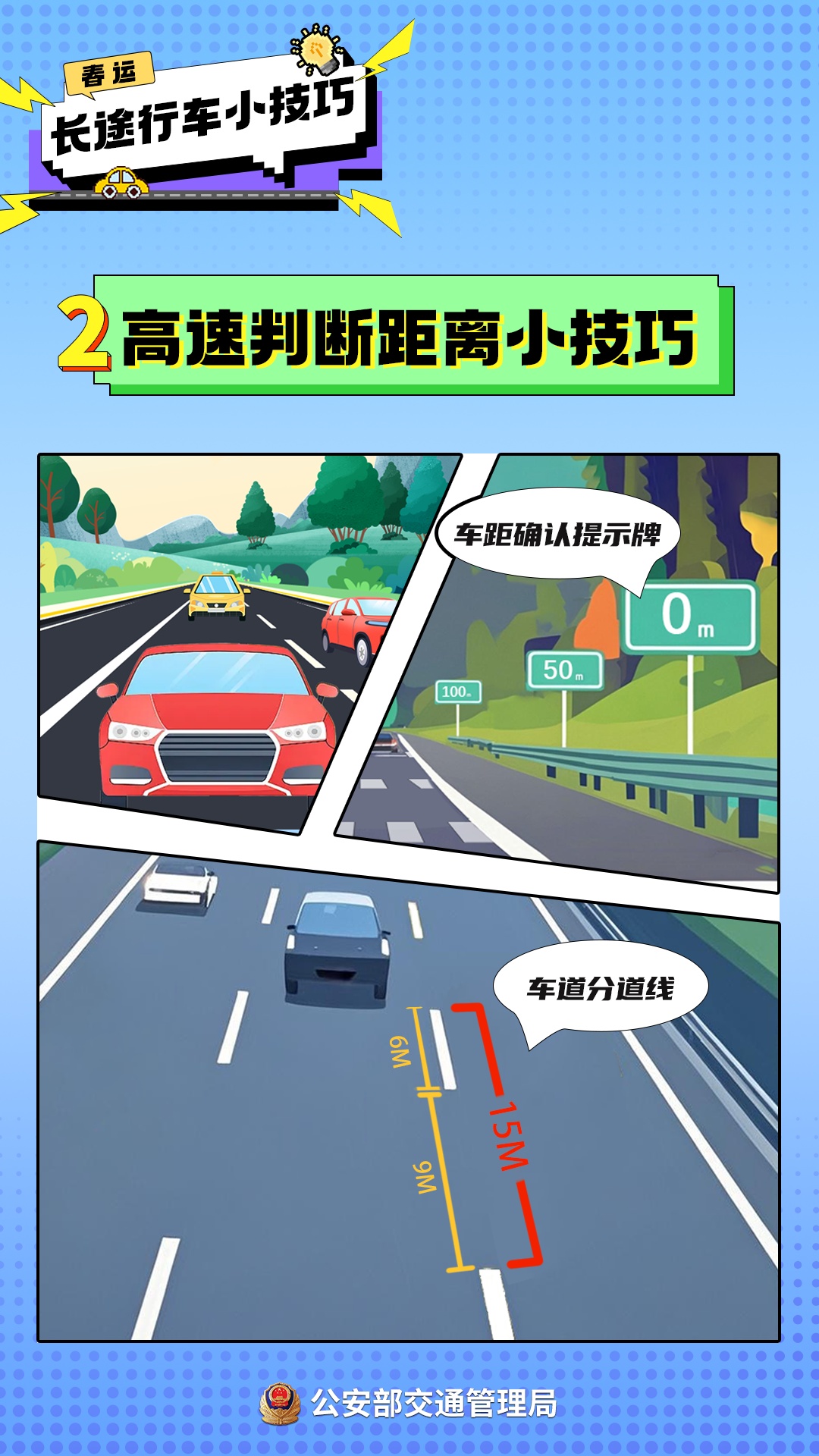 春运启动,自驾出行前必备的几个安全技巧 春运启动,自驾出行前必备的几个安全技巧