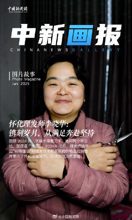 理发师晓华用满足总结2024