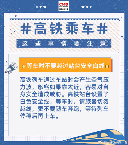 高铁乘车这些事情要注意 高铁乘车这些事情要注意