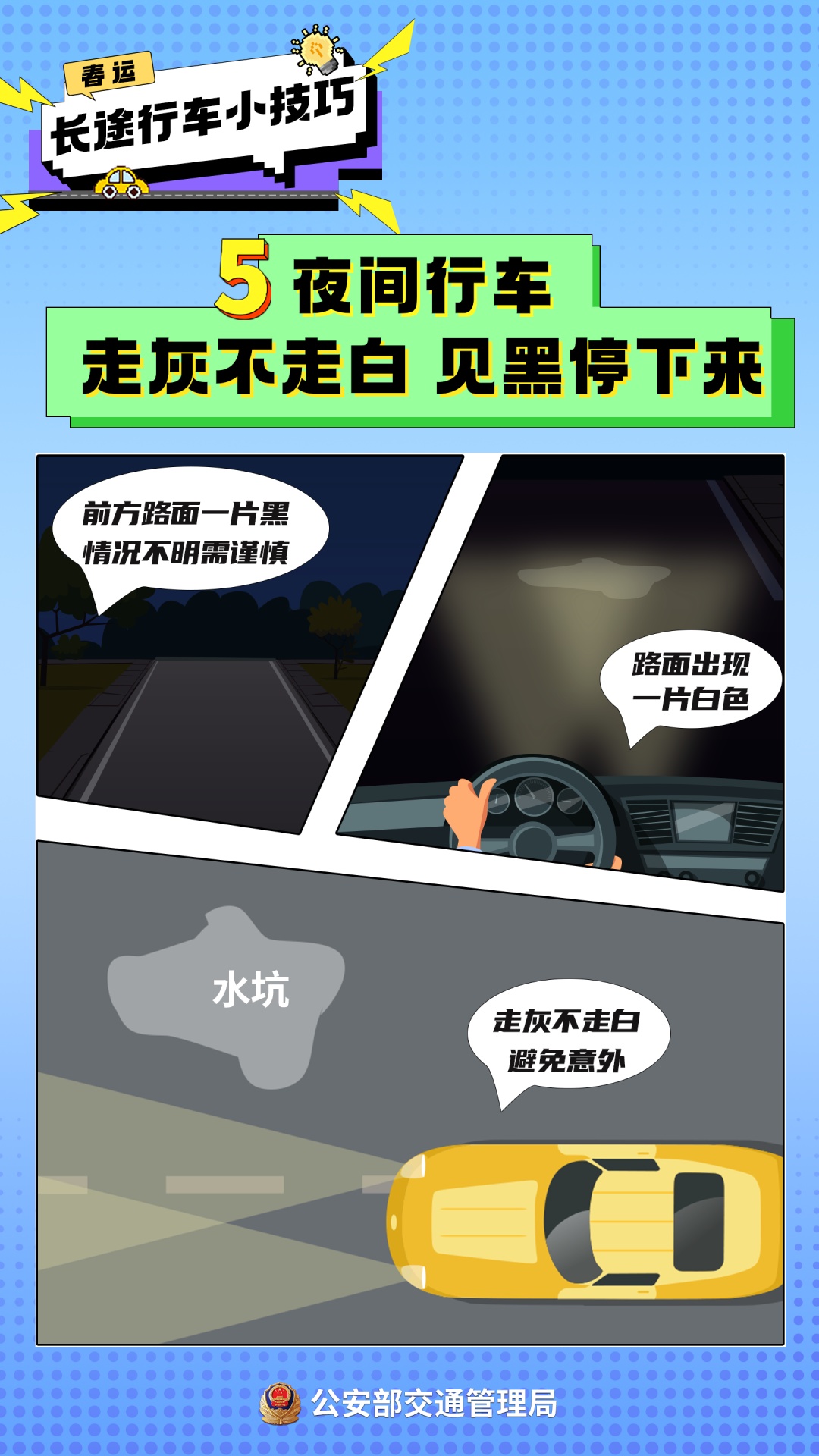 春运启动,自驾出行前必备的几个安全技巧 春运启动,自驾出行前必备的几个安全技巧